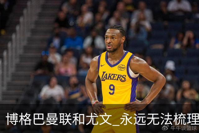 博格巴曼联和尤文 永远无法梳理清楚的三角关系